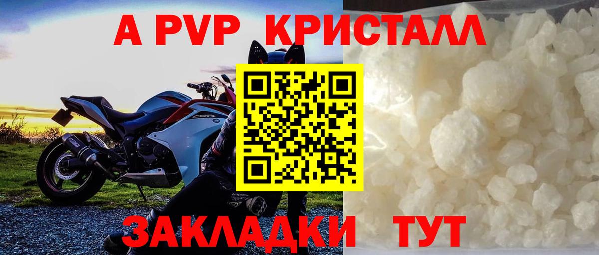 Alfa_PVP крисы CK Домодедово