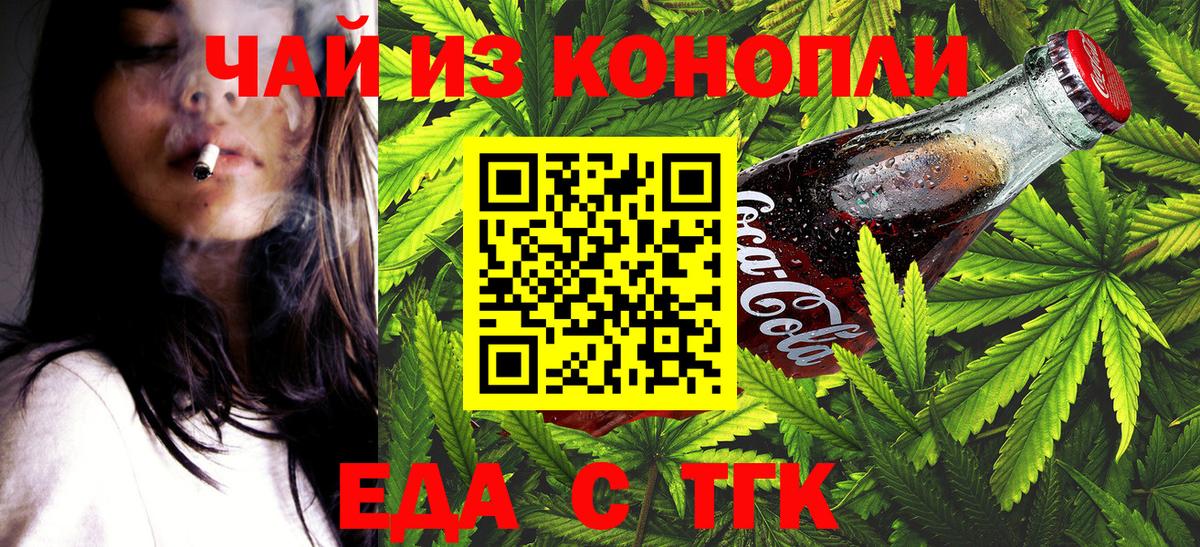 Еда ТГК конопля  Вход с VPN  Домодедово 