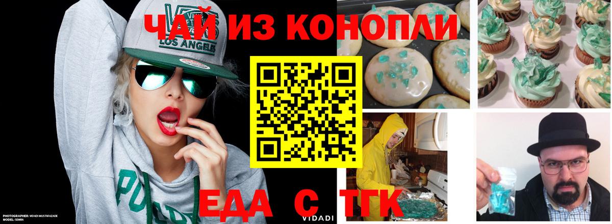 Печенье с ТГК конопля  Домодедово 