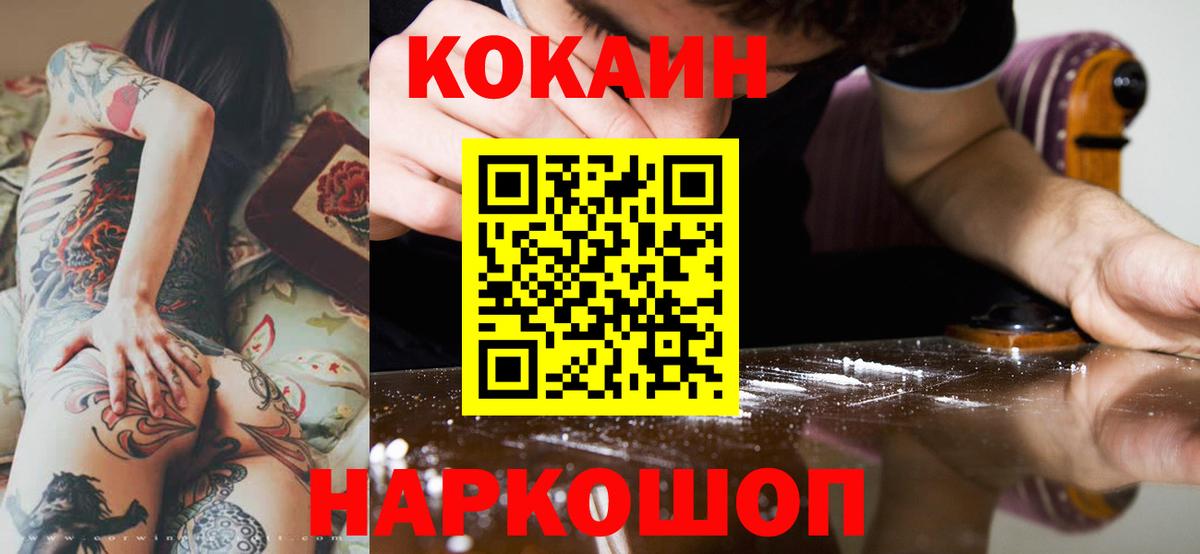 Кокаин FishScale  Кокаин 97%  КОКАИН  Домодедово 