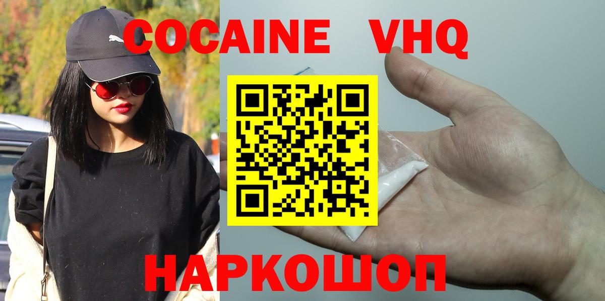 Домодедово  Cocaine FishScale  КОКАИН  Вход с VPN 
