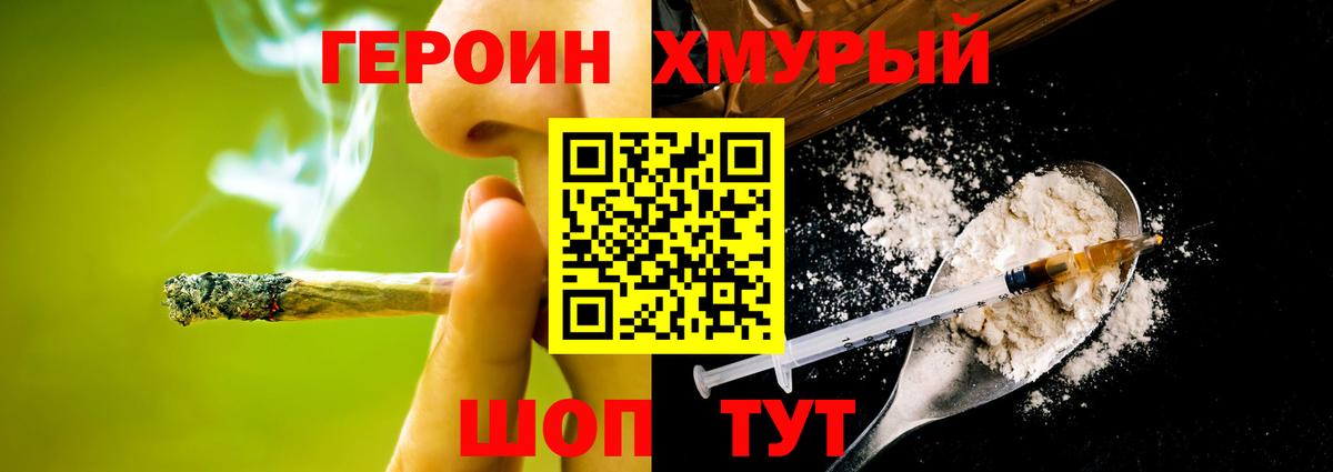 Героин  Домодедово  Героин герыч 