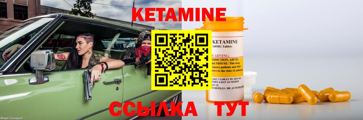 КЕТАМИН ketamine  Вход с VPN  Домодедово 