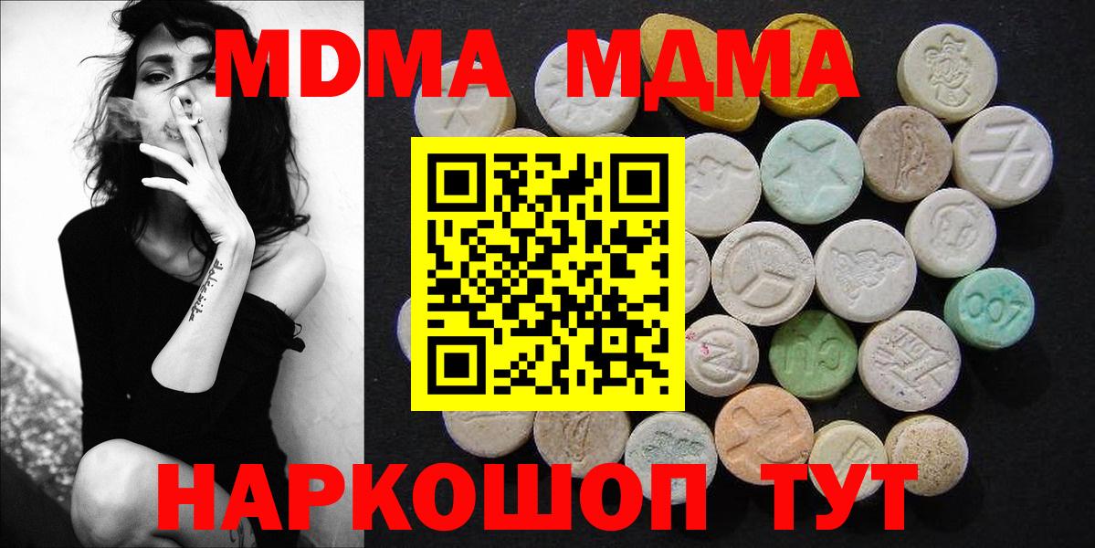 МДМА кристаллы Домодедово