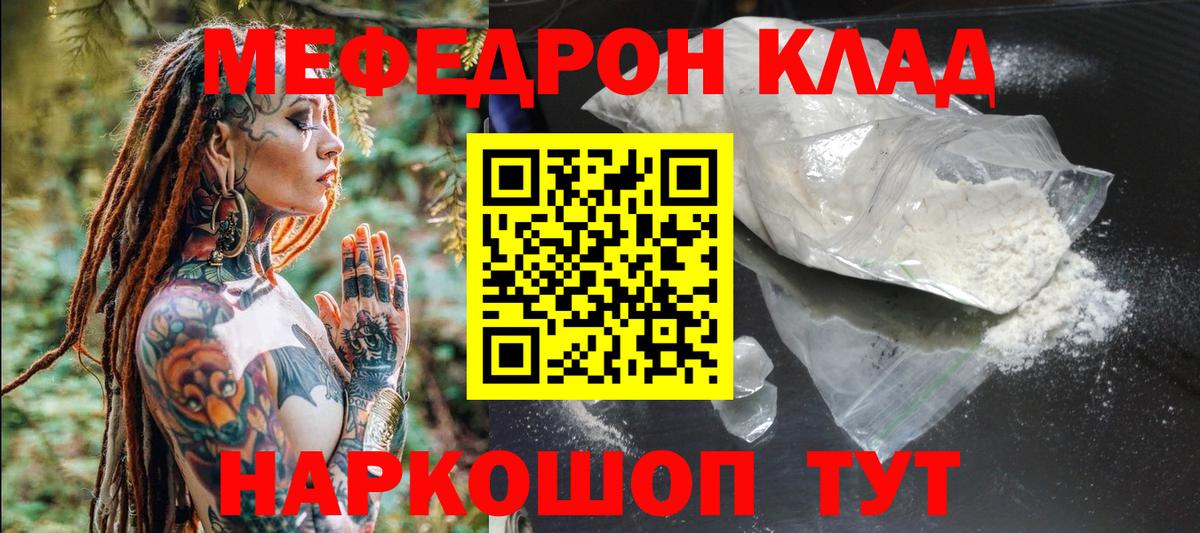 Мефедрон  Домодедово