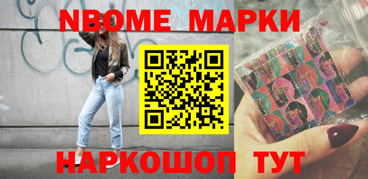 Домодедово  Марки 25I-NBOMe 1,8мг  Наркотические марки  Вход с VPN 