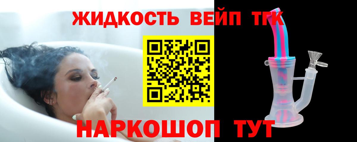 ТГК жижа Домодедово