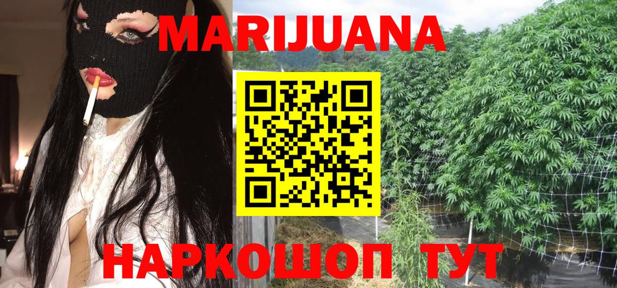 МАРИХУАНА гибрид Домодедово